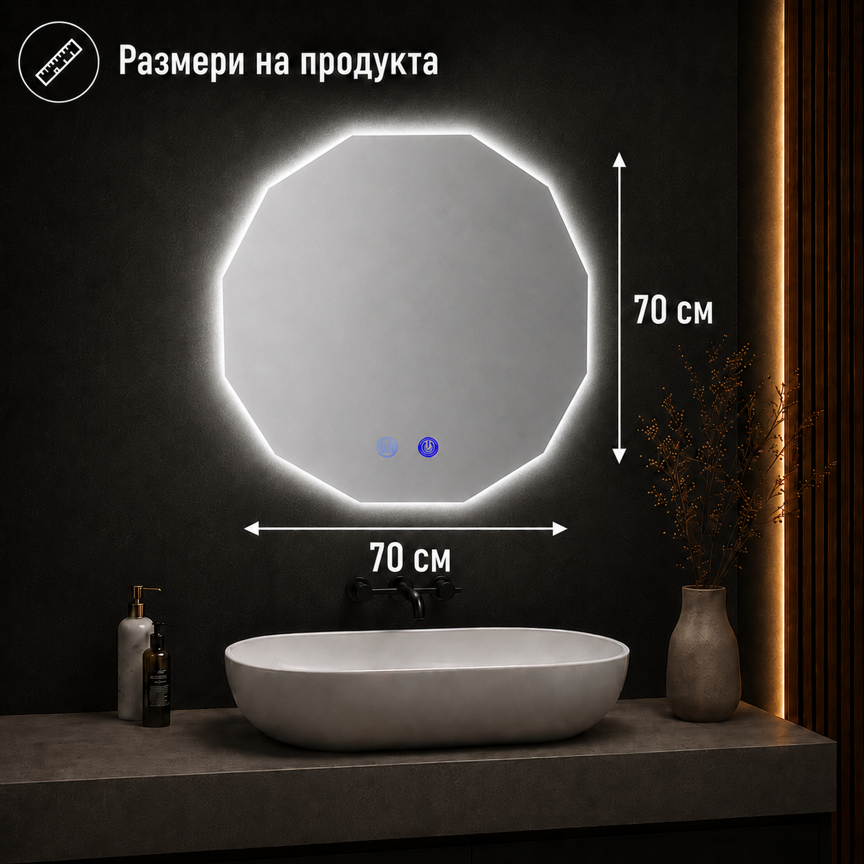 Огледало за баня с LED осветление и функция против изпотяване