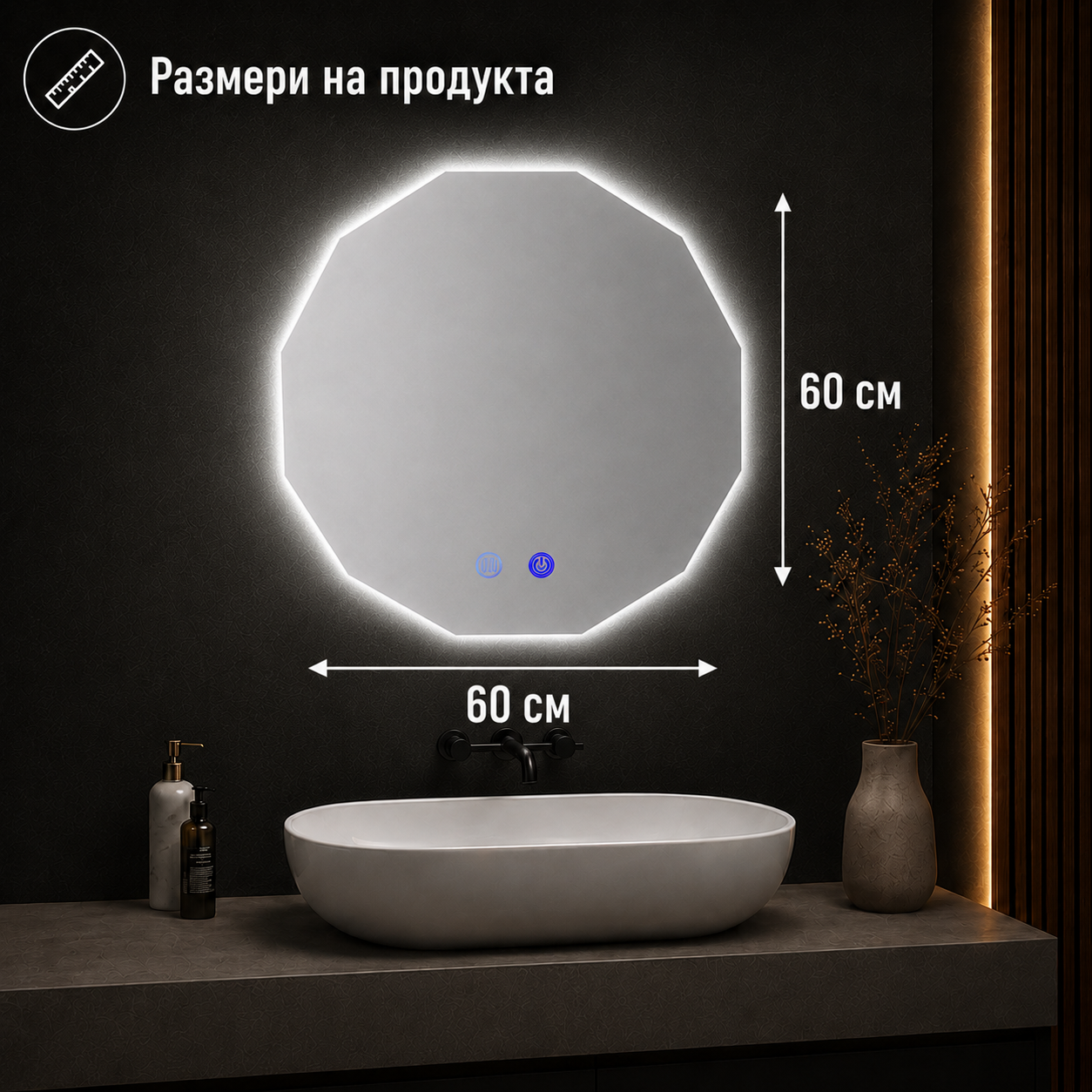Огледало за баня с LED осветление и функция против изпотяване